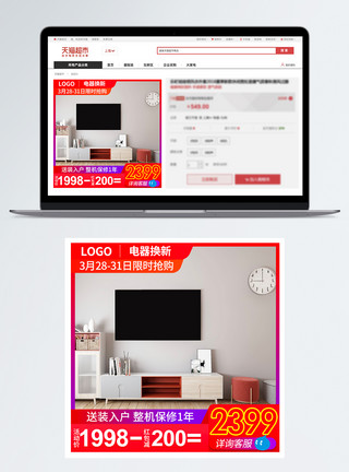 电器换新家电钜惠促销淘宝主图模板