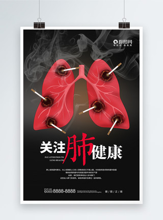 烟背景黑色大气关注肺健康海报模板