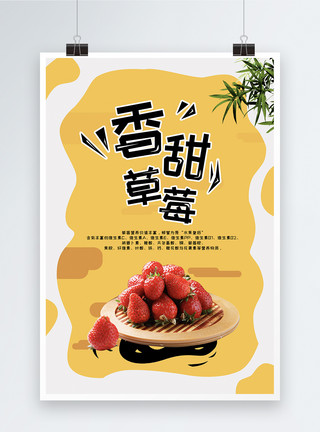 卡通草莓插图创意大气香甜草莓海报模板