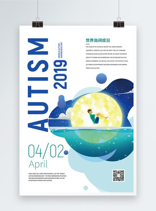 自闭症公益世界自闭症日英文宣传海报模板