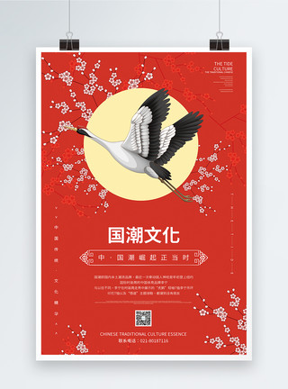 白鹤仙红色国潮文化宣传海报模板