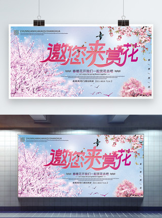望江河畔简洁大气邀您来赏花春季旅游宣传展板模板