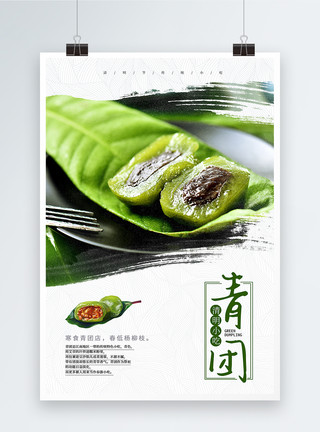 香甜南瓜子简约青团食品海报模板