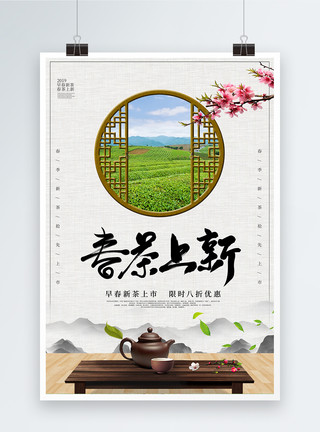 广告市场中国风春茶上市海报模板