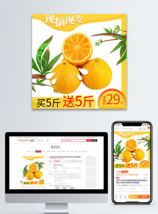 黄色橙子黄色时令鲜果橙子水果促销淘宝主图模板