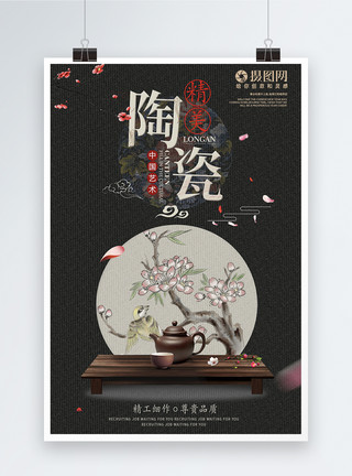 木艺术品中国艺术传统瓷器文化陶瓷艺术海报模板