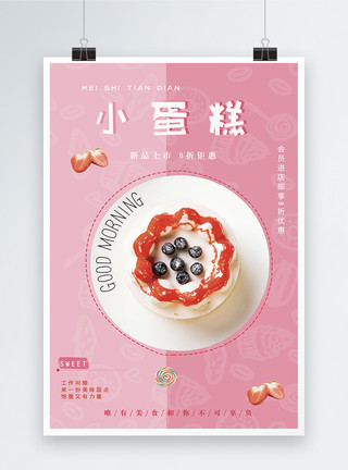 草莓蛋糕甜品小蛋糕美食甜点促销海报模板