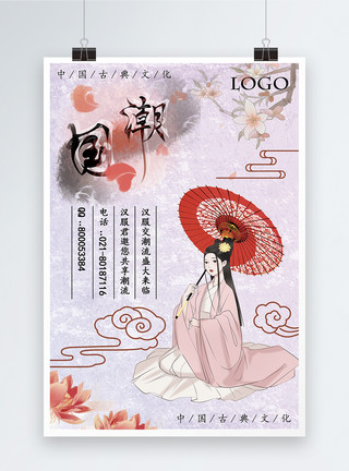 古装美女边框中国风古典汉服美女宣传海报模板