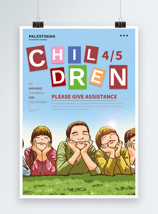 巴勒斯坦领土巴勒斯坦儿童日公益宣传英文海报模板