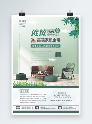 绿色拳头素材清新家具会展家装设计海报模板