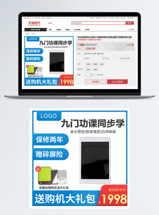 智能平板电脑平板电脑促销淘宝主图模板