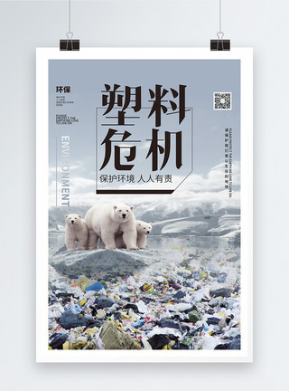 塑料发刷塑料危机保护环境海报模板