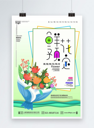 手绘花束康乃馨文艺风鲜花预定服务海报模板