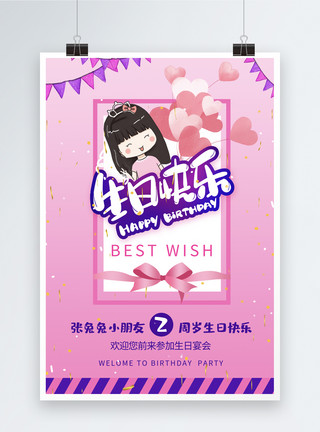 女孩和气球粉色卡通生日快乐海报模板