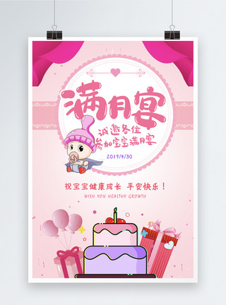 蛋糕展架粉色卡通满月宴海报模板