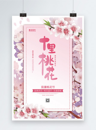 粉色花儿盛开桃花节赏花海报设计模板