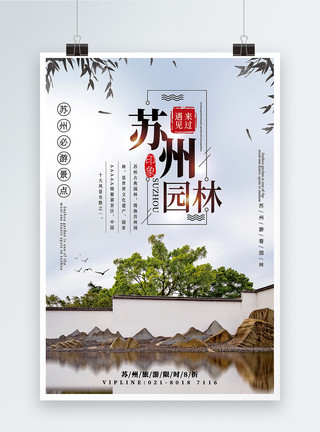 竖构图简洁苏州园林春季旅游海报模板