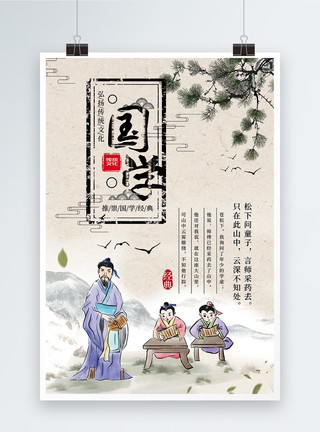 松树脂中国风国学传统文化教育宣传海报模板