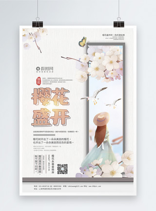 日本花火小清新樱花盛开宣传海报模板模板
