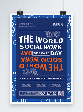 象征工作日世界社会工作日纯英文海报模板