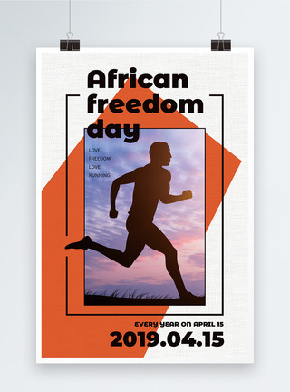 非洲秃鹳非洲自由日英文海报模板