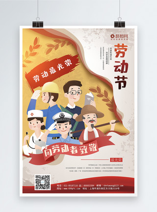 农民劳动图大气五一劳动节宣传海报模板模板