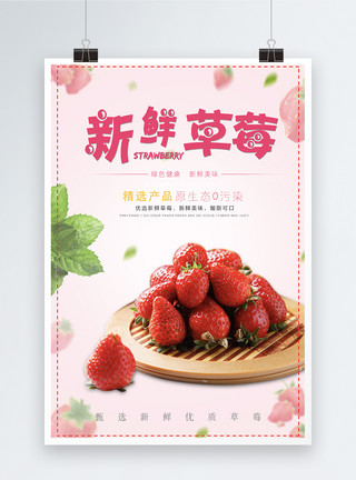 草莓采摘季新鲜草莓水果海报模板