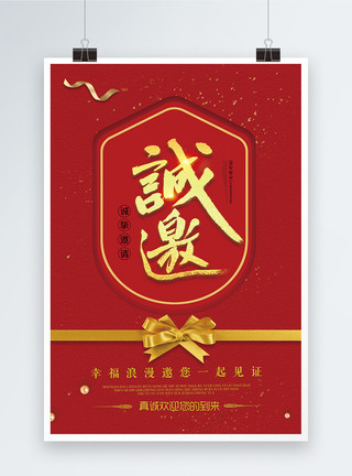 敬请红色中国风婚礼邀请函海报模板