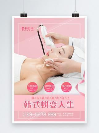 女性脸部动作特写韩国微整形医疗美容海报模板