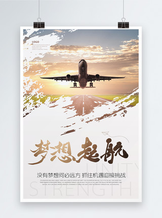 飞机起飞图片梦想远航企业文化海报模板