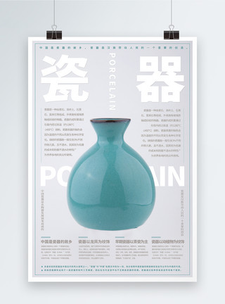 汉代纹饰简洁大气瓷器宣传海报模板