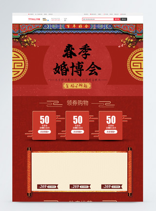 中式婚服中式婚礼婚博会电商首页模板