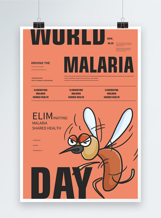 世界防治疟疾日海报世界防治疟疾病日英文海报模板