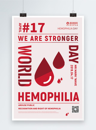 捐赠鲜血世界血友病日英文海报模板