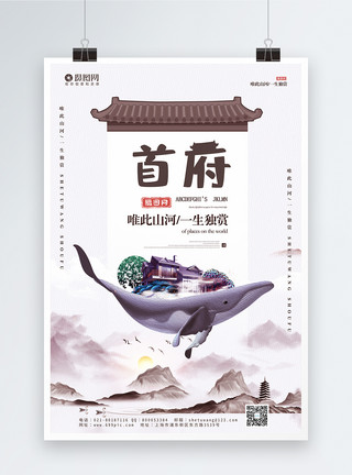 别墅元素中国风放低首府别墅宣传海报模板模板