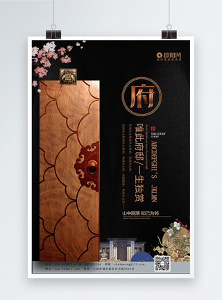 素雅边框黑色中国风房地产府邸宣传海报模板模板