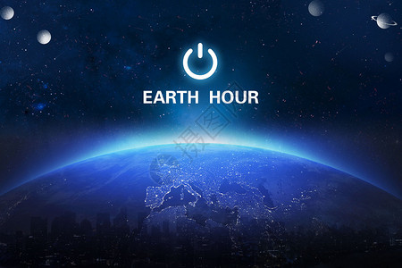 地球一小时公益海报地球按键设计图片