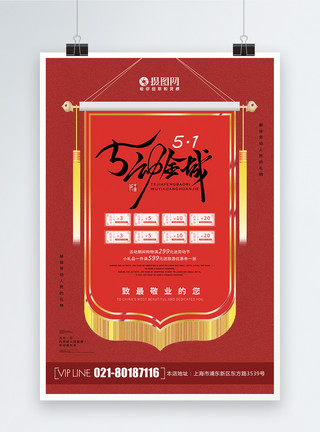 工地工程师创意锦旗51劳动节快乐海报模板