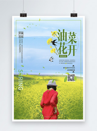 田园油菜花海小清新油菜花节春天旅游海报模板