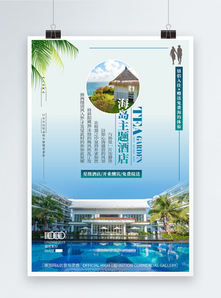 举牌情侣素材主题度假酒店海岛度假酒店海报模板