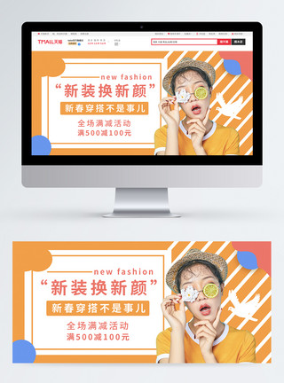 简单百搭时尚女装淘宝促销banner模板