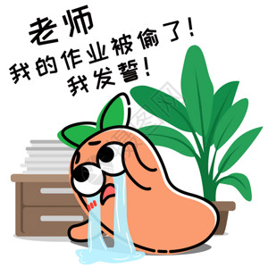 卡通植物芡插图萝小卜卡通形象表情包GIF高清图片