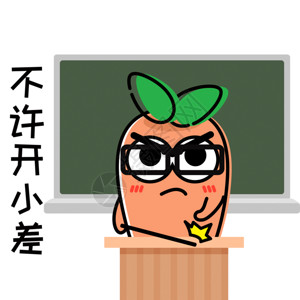 上课教师萝小卜卡通形象表情包GIF高清图片