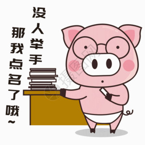 写书猪小胖GIF高清图片
