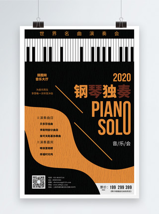 黑白琴键钢琴演奏海报模板
