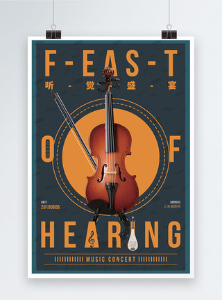 小提琴创意海报小提琴演奏会听觉盛宴海报模板