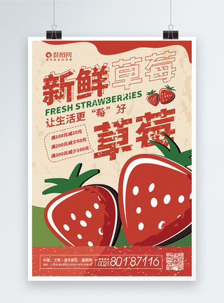 水果季节新鲜草莓促销宣传海报模板