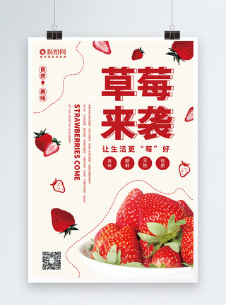 水果季节新鲜草莓促销宣传海报模板