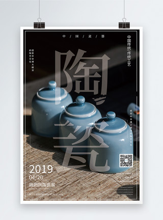 花瓶陶瓷陶瓷文化宣传海报模板