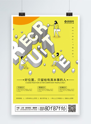 黄色人简图标志企业招聘宣传海报模板